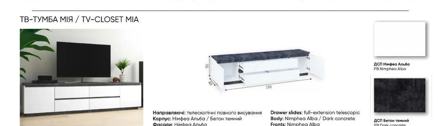 Мия 230&times;55&times;40 см, нимфея альба / темный бетон фото - artos.in.ua