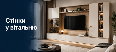 Сучасні стінки у вітальню ARTOS